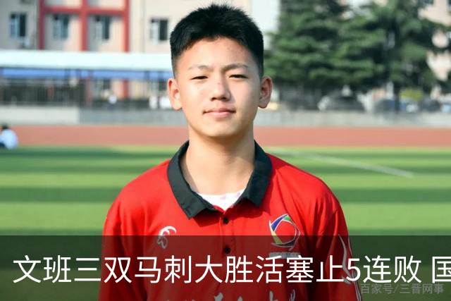 文班三双马刺大胜活塞止5连败 国王大胜黄蜂